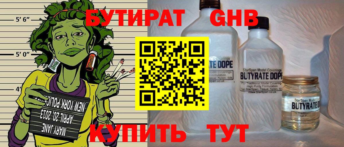 Дмитров  Бутират GHB  Вход с VPN 