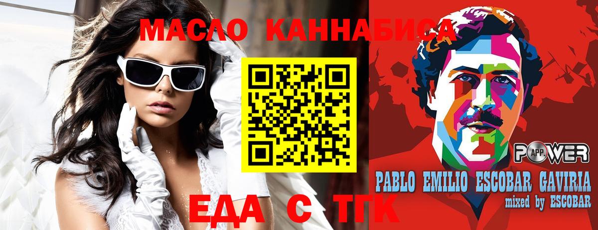 Дмитров  Еда ТГК конопля  Вход с VPN 