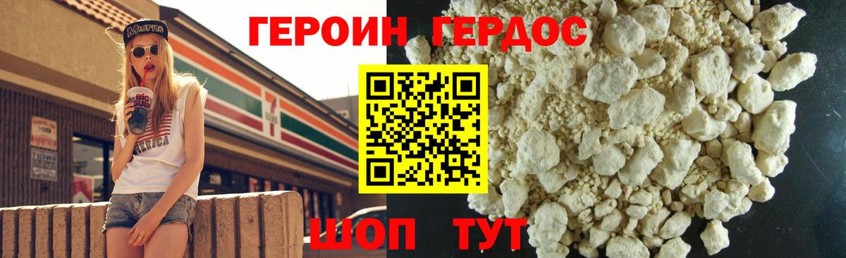 Героин Heroin  Вход с VPN  ГЕРОИН  Дмитров 