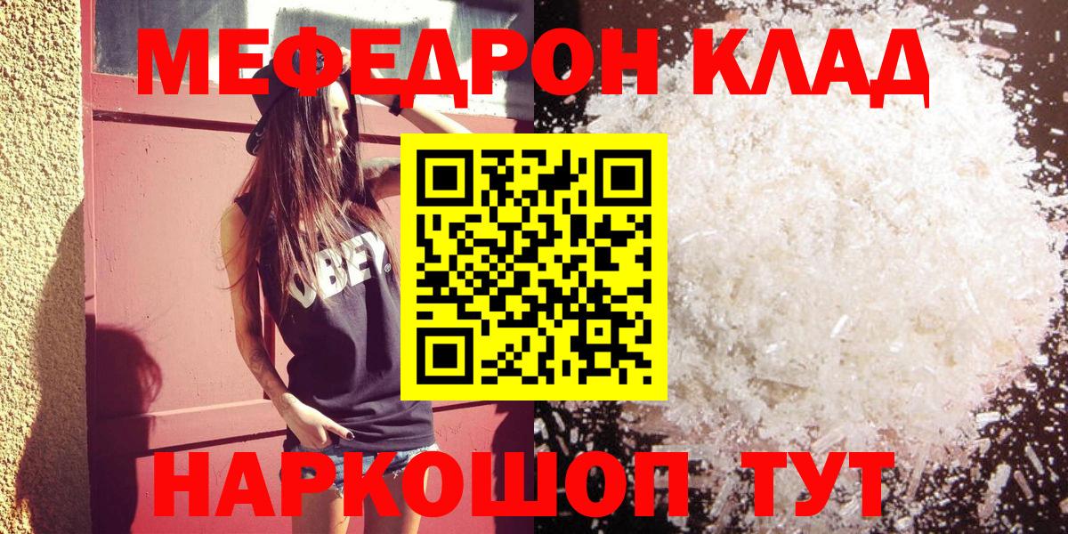 МЯУ-МЯУ  МЕФ 4 MMC  Меф  Дмитров  Вход с VPN  Мефедрон мука 