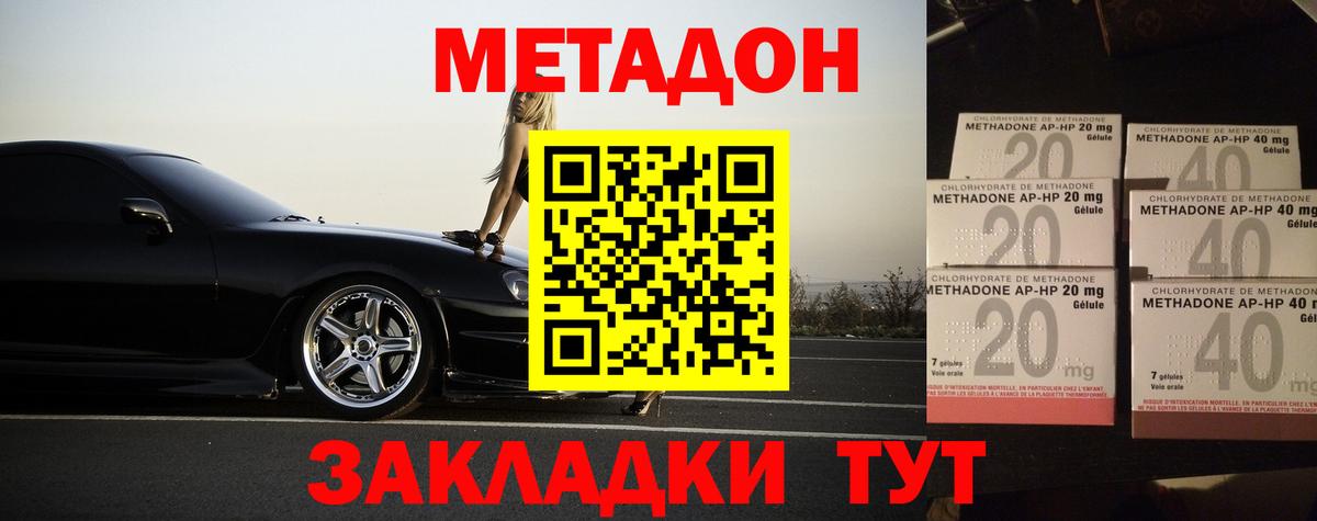 Метадон кристалл Дмитров