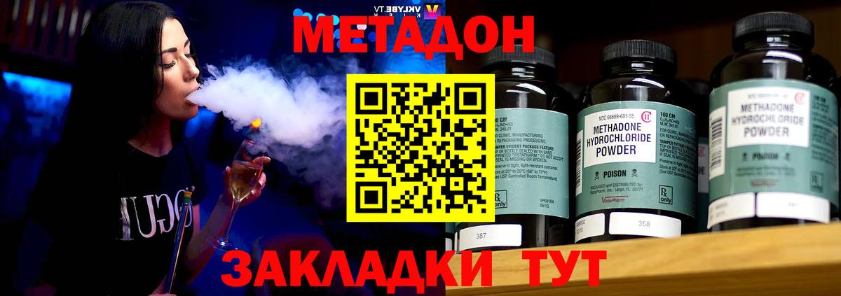 Дмитров  МЕТАДОН VHQ  МЕТАДОН methadone  ссылка на мегу   Вход с VPN 