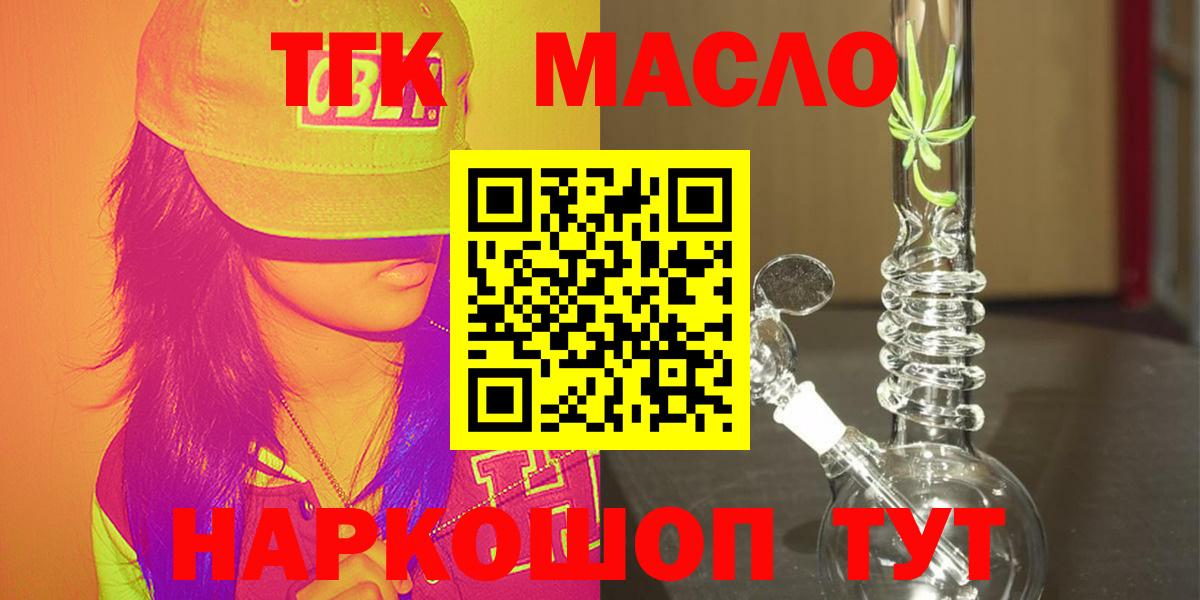 Дмитров  ТГК вейп с тгк  Дистиллят ТГК гашишное масло  Вход с VPN 